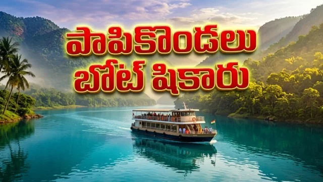Papikondalu boat trip package