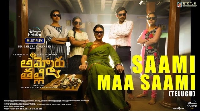 Saami Maa Saami lyrics Ammoru Thalli
