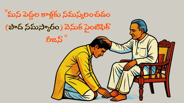 Scientific reason for touching feet