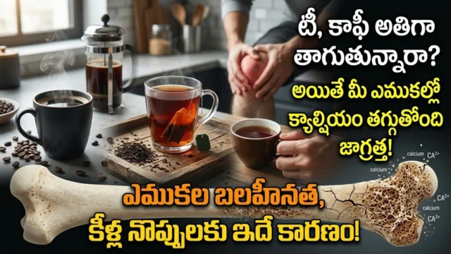Side effects of excess tea coffee