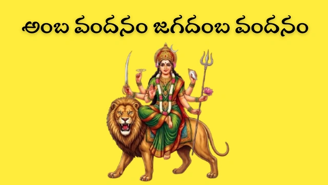 amba vandanam jagadamba vandanam lyrics