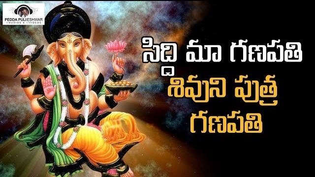 siddi ma ganapathi song lyrics