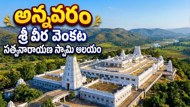 Annavaram temple real history