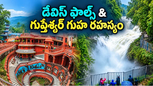 Davis Falls and Gupteshwar Cave Mystery