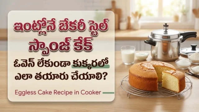 Eggless cake recipe in cooker