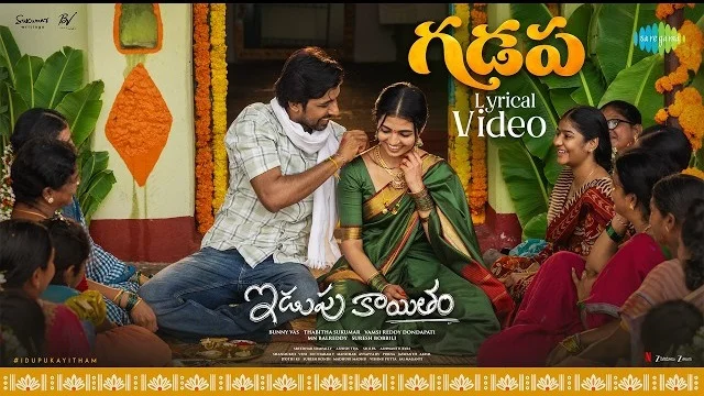 Gadapa lyrics Idupu Kayitham Telu Vijaya