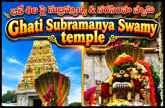 Ghati Subramanya Swamy Temple