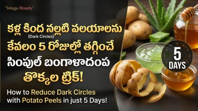 How to reduce dark circles with potato peels