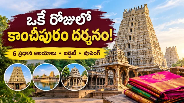 Kanchipuram full tour in telugu