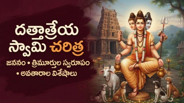Lord Dattatreya Swamy History