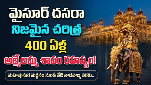 Mysore Dasara History in Telugu