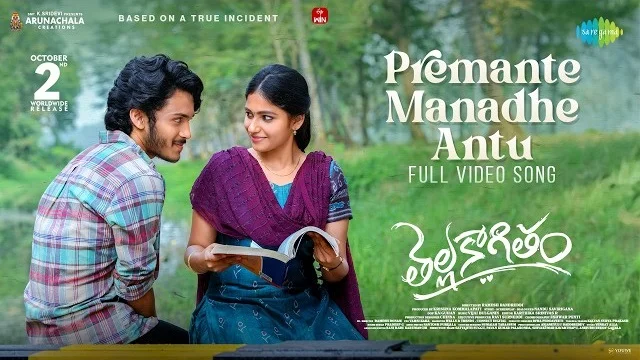 Premante manadhe antu lyrics karthik thella kaagitham