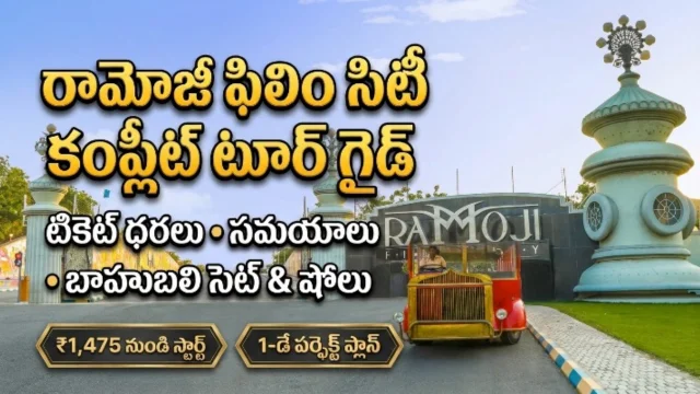 Ramoji Film City Tour Guide