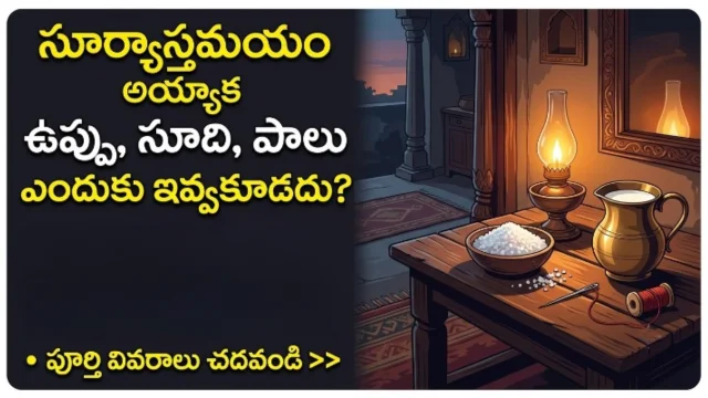 Why we should not give salt at night