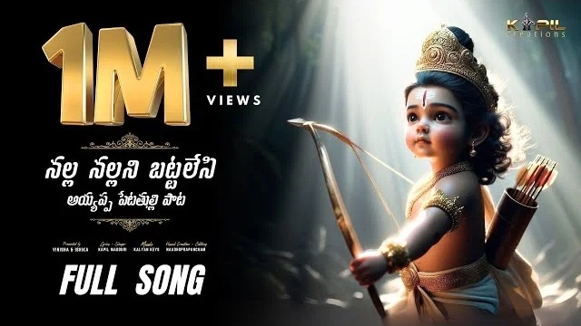 nalla nallani battalesi ayyappa song lyrics