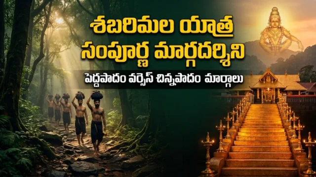 sabarimala pedda padham chinna padham route